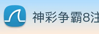 神彩争霸8注册注册网址 Logo